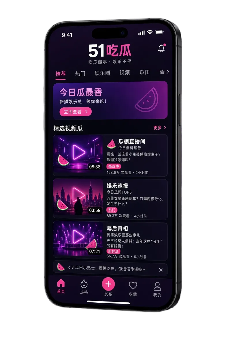 51吃瓜移动浏览界面